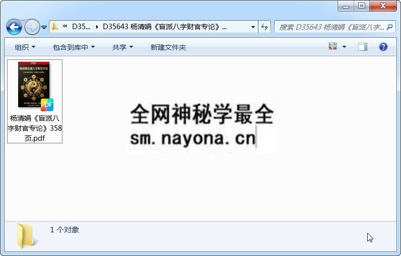 杨清娟《盲派八字财官专论》358页 四柱八字 第1张-国学资源网 杨清娟《盲派八字财官专论》358页 四柱八字 第1张