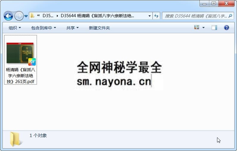 杨清娟《盲派八字六亲断法绝技》261页 四柱八字 第1张-国学资源网 杨清娟《盲派八字六亲断法绝技》261页 四柱八字 第1张