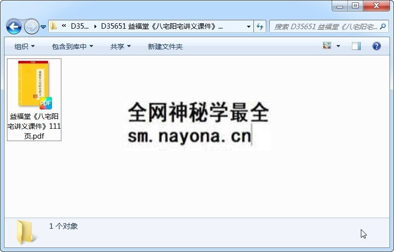 益福堂《八宅阳宅讲义课件》111页 风水堪舆 第1张-国学资源网 益福堂《八宅阳宅讲义课件》111页 风水堪舆 第1张