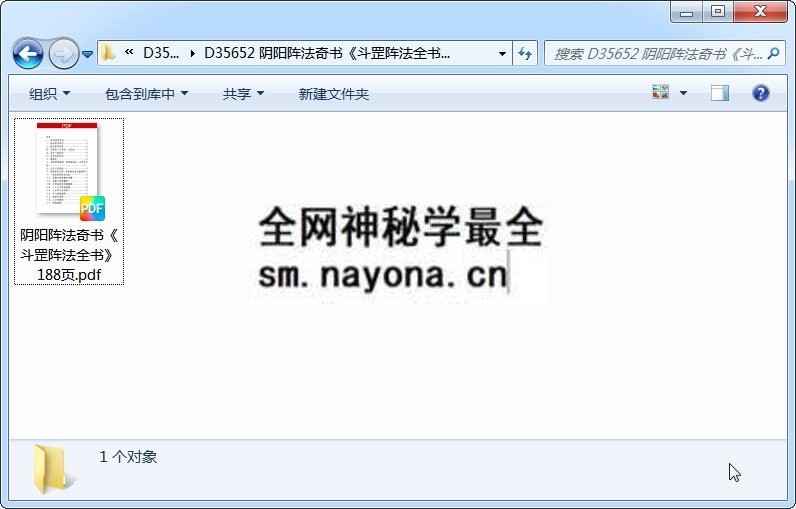 阴阳阵法奇书《斗罡阵法全书》188页 道法符咒 第1张-国学资源网 阴阳阵法奇书《斗罡阵法全书》188页 道法符咒 第1张