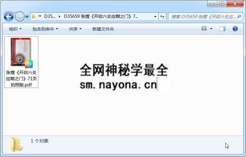 张煜《开启六爻应期之门》71页拍照版 六爻 第1张-国学资源网 张煜《开启六爻应期之门》71页拍照版 六爻 第1张