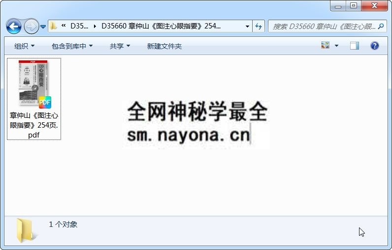章仲山《图注心眼指要》254页 风水堪舆 第1张-国学资源网 章仲山《图注心眼指要》254页 风水堪舆 第1张
