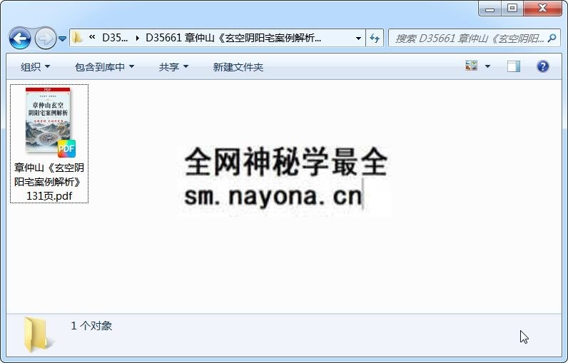 章仲山《玄空阴阳宅案例解析》131页 风水堪舆 第1张-国学资源网 章仲山《玄空阴阳宅案例解析》131页 风水堪舆 第1张