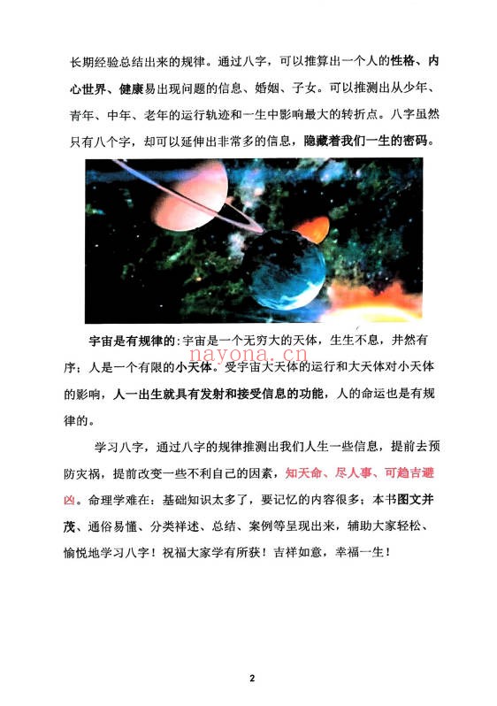道家真宗秘传道家真传八字146页PDF 八字教程