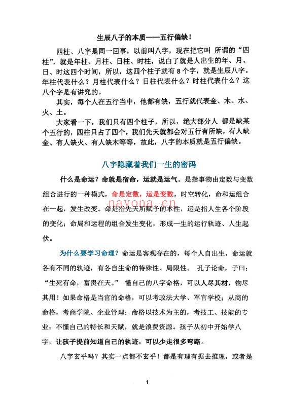 道家真宗秘传道家真传八字146页PDF 八字教程