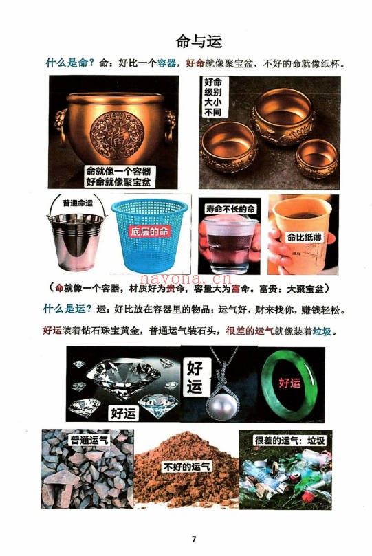 道家真宗秘传道家真传八字146页PDF 八字教程