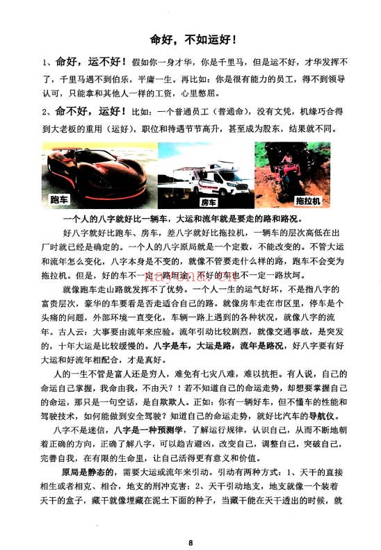 道家真宗秘传道家真传八字146页PDF 八字教程