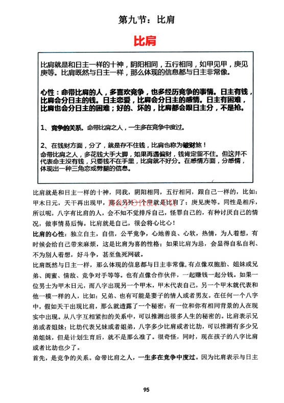 道家真宗秘传道家真传八字146页PDF 八字教程