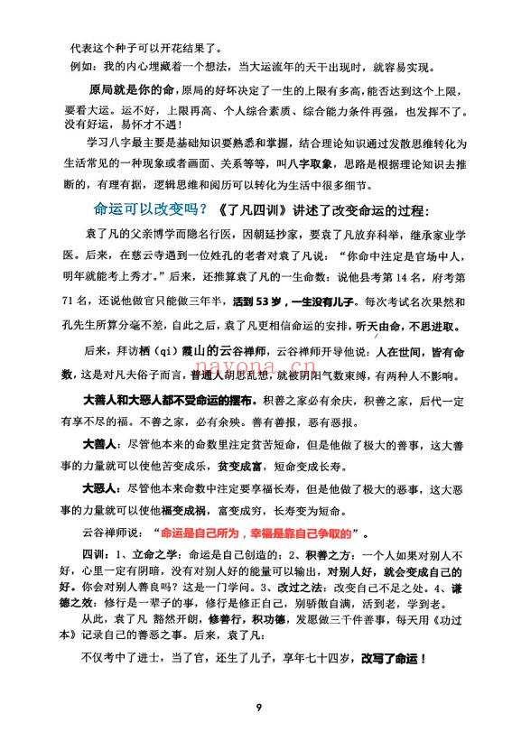 道家真宗秘传道家真传八字146页PDF 八字教程