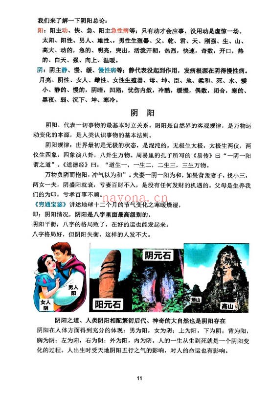 道家真宗秘传道家真传八字146页PDF 八字教程