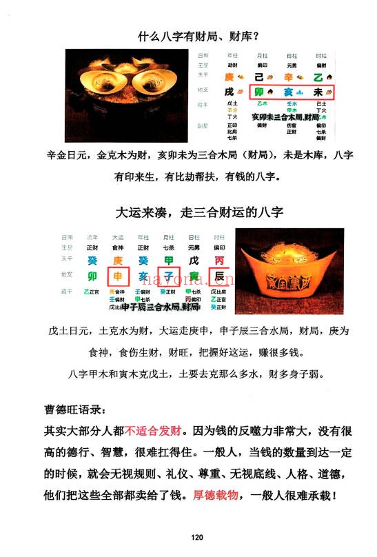 道家真宗秘传道家真传八字146页PDF 八字教程