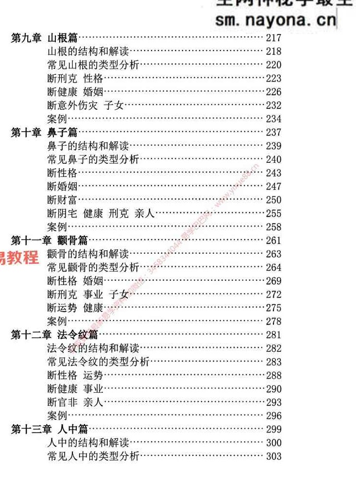 贾茂继‬盛《麻衣相神‬秘传讲笔义‬记+麻衣神相艺四‬通玄高面阶‬相篇》2本pdf
