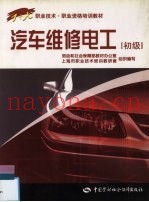 汽车维修电工  初级