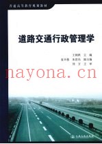 道路交通行政管理学