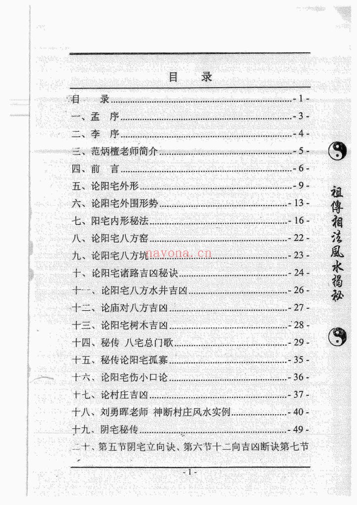 《祖传相法风水揭密》9