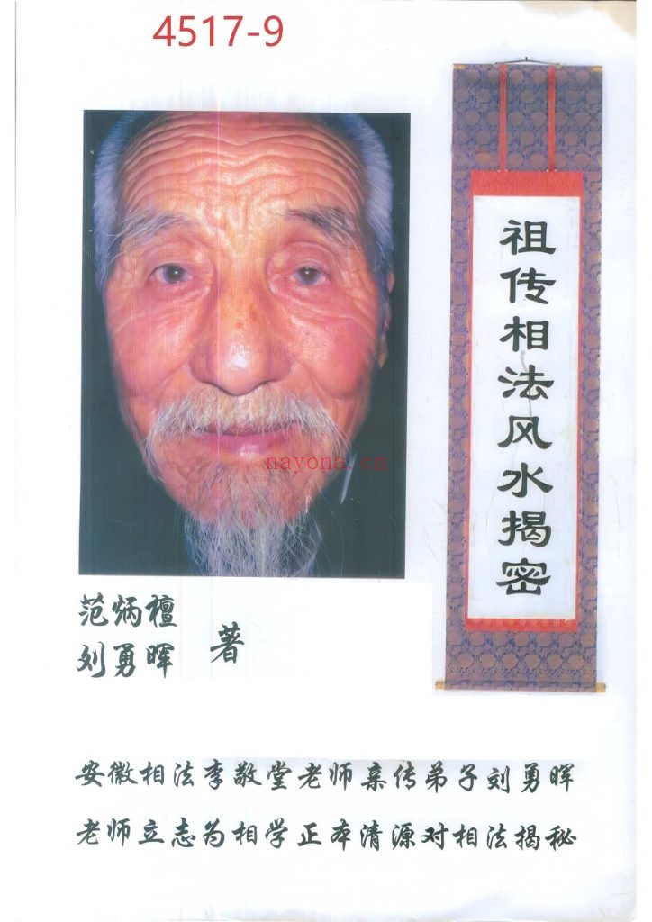 《祖传相法风水揭密》9