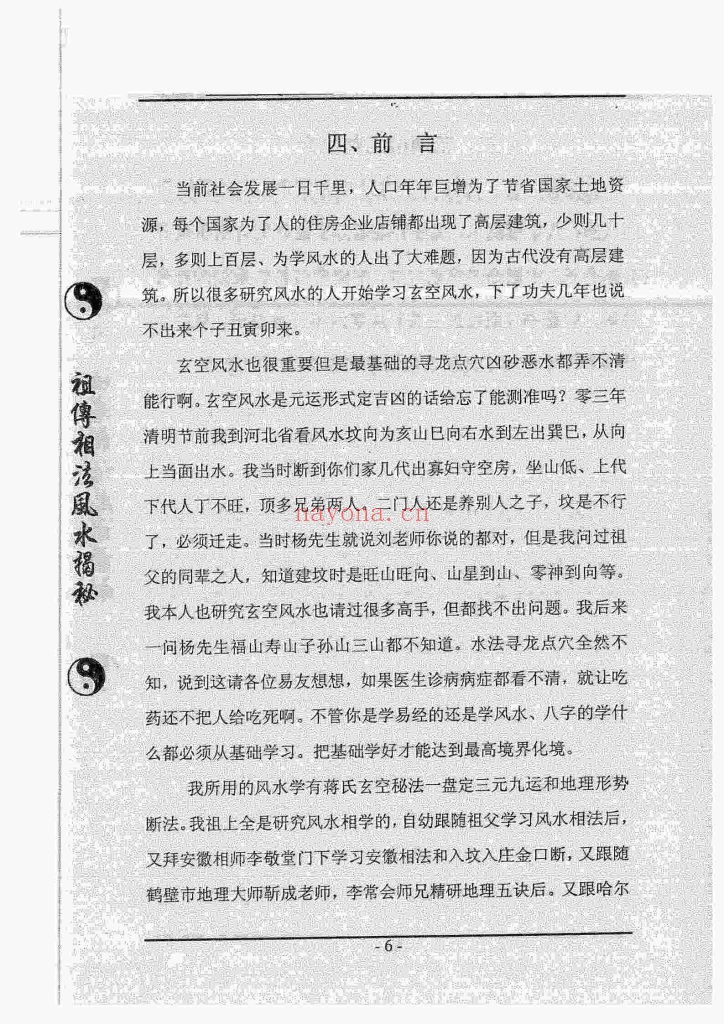 《祖传相法风水揭密》9