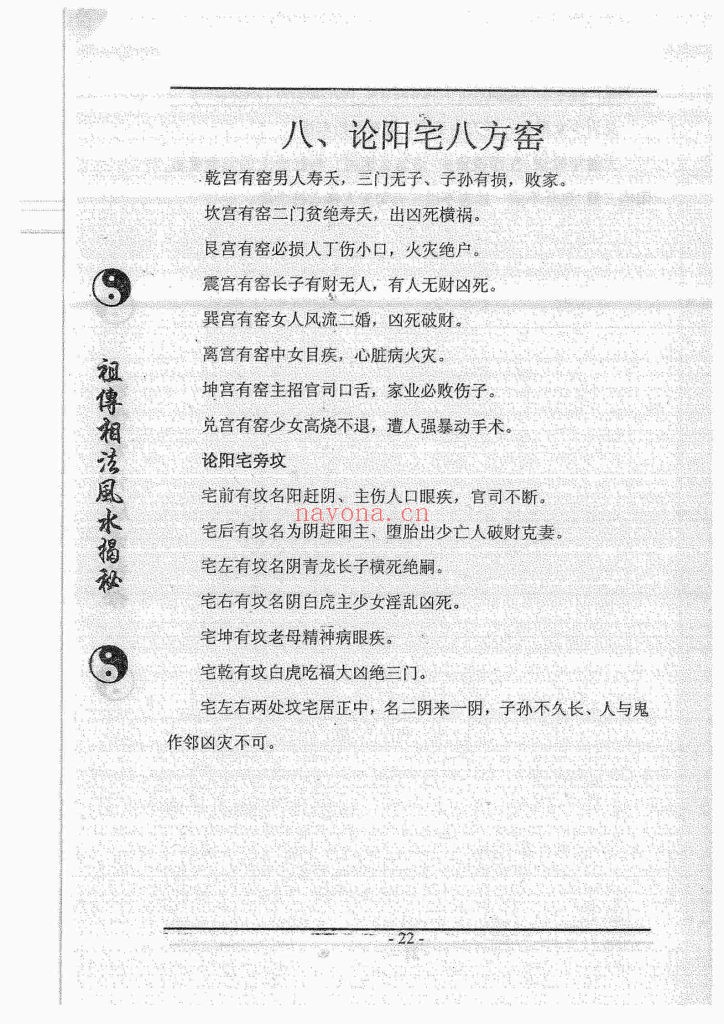 《祖传相法风水揭密》9