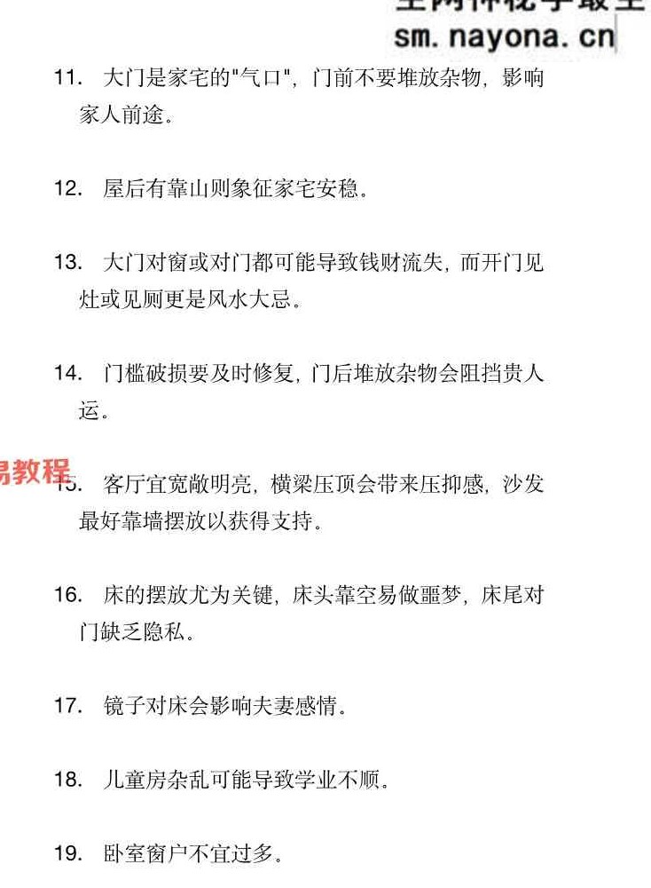 1000条旺运玄学pdf 173页