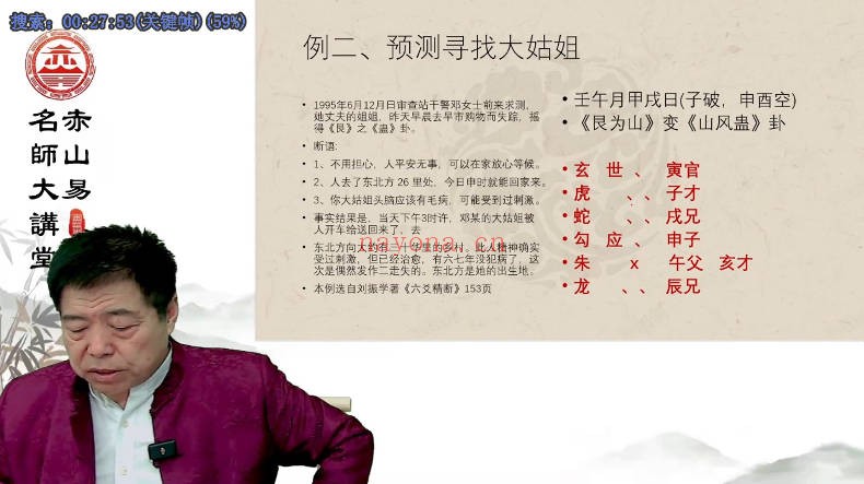 刘振学六爻精准预测学39集视频 六爻教程