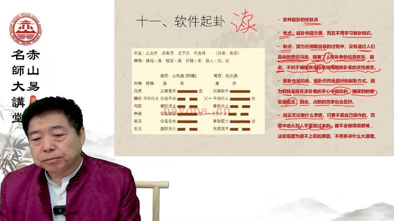 刘振学六爻精准预测学39集视频 六爻教程