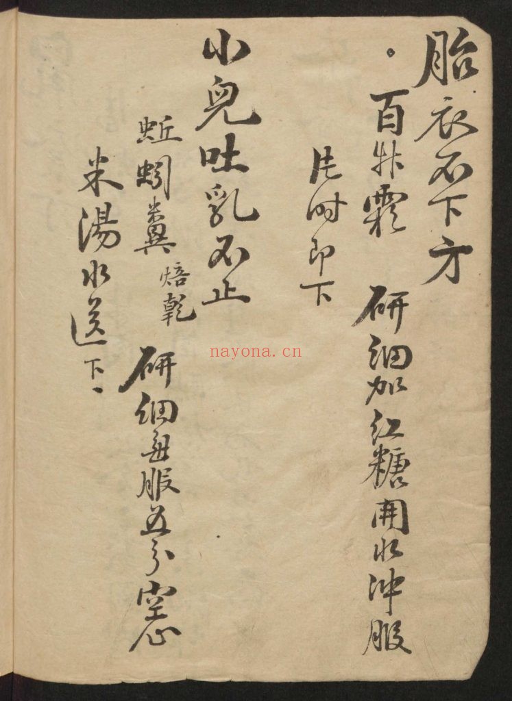 《大清中医秘方备要》10