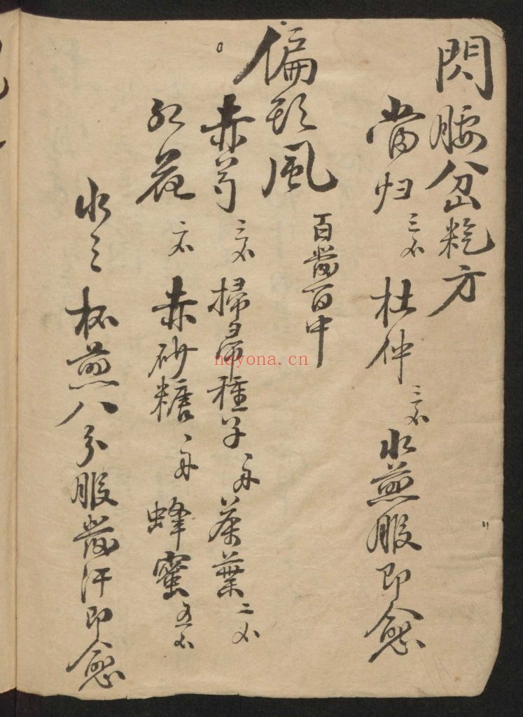 《大清中医秘方备要》10