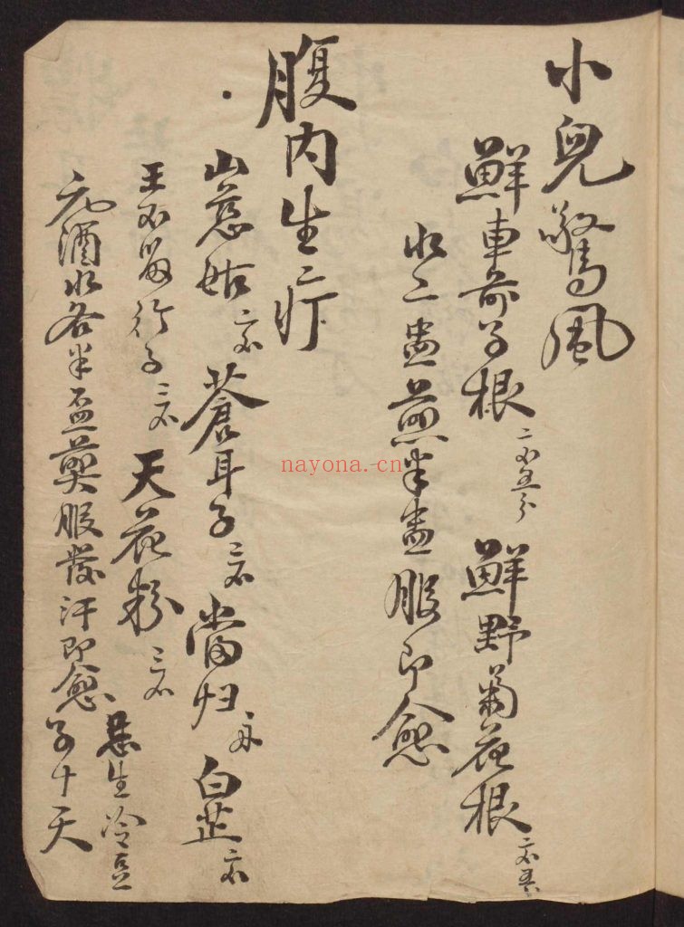 《大清中医秘方备要》10