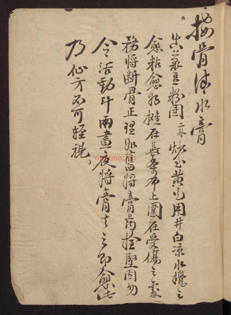 《大清中医秘方备要》10