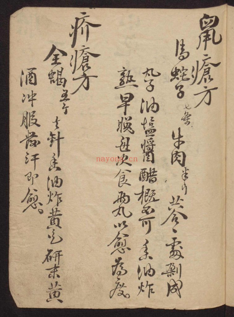 《大清中医秘方备要》10