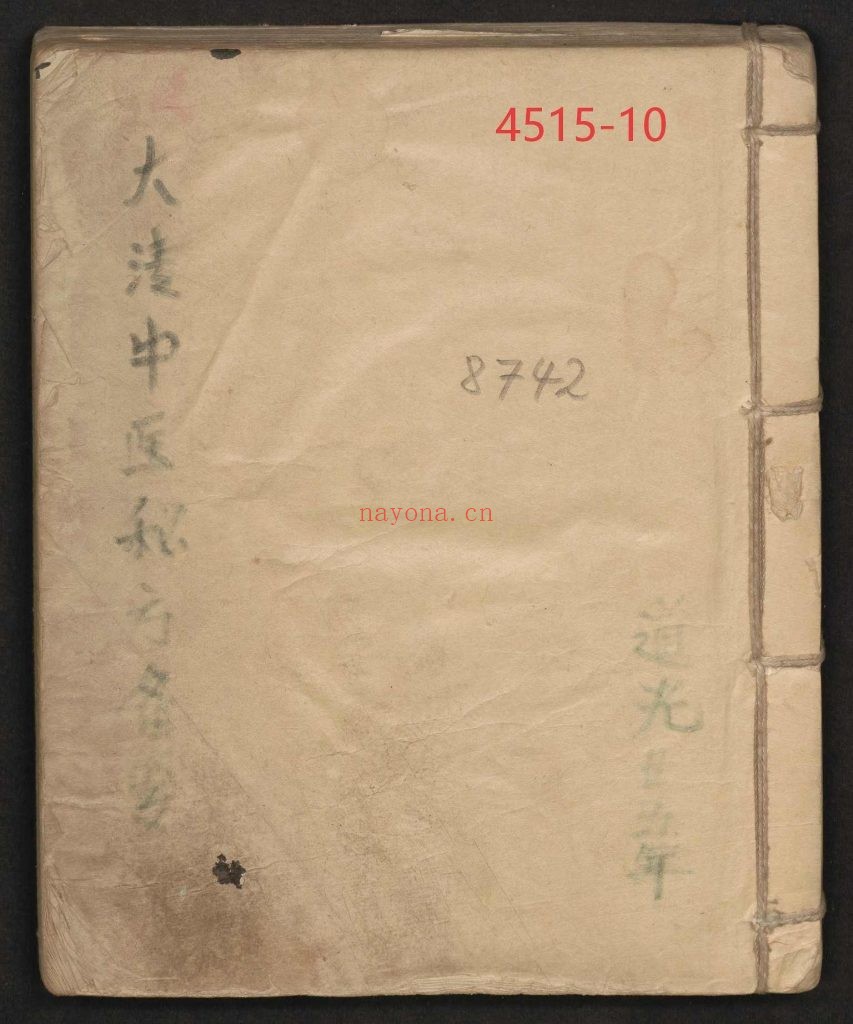 《大清中医秘方备要》10