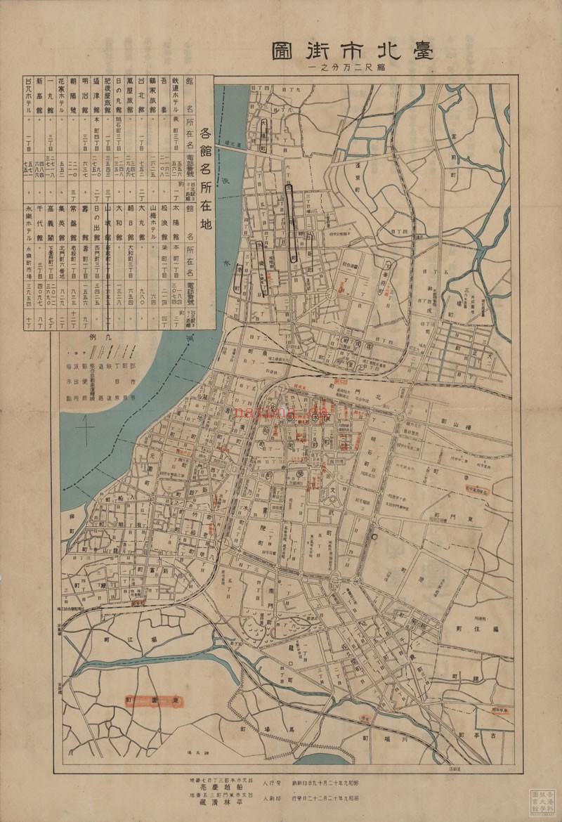 1934年《台北市街图》附旅馆案内
