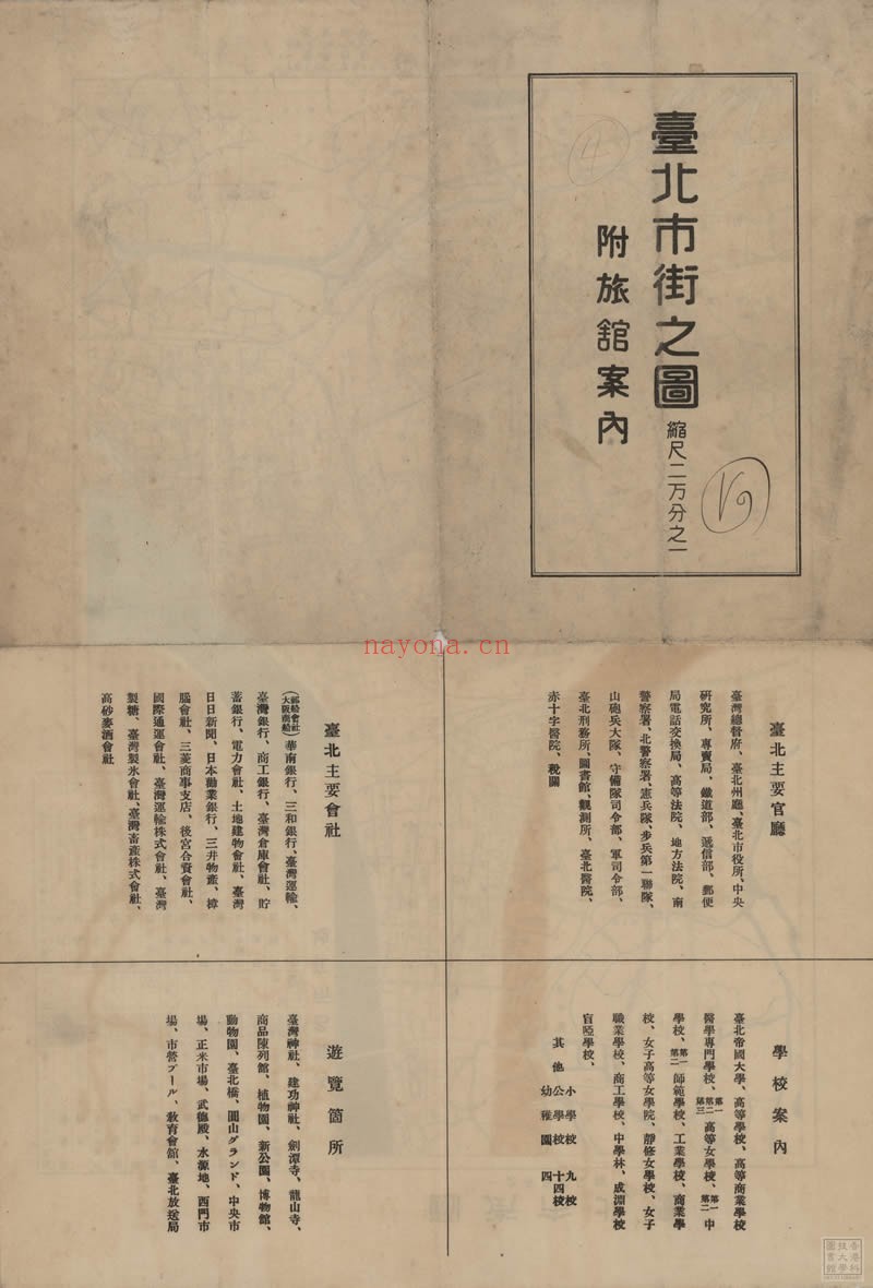 1934年《台北市街图》附旅馆案内