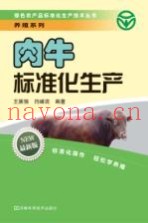 肉牛标准化生产  最新版