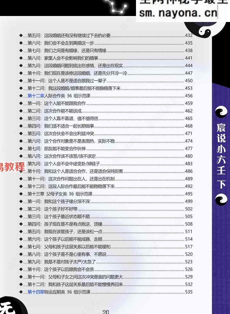 伍法宸-宸说小六壬-2册pdf