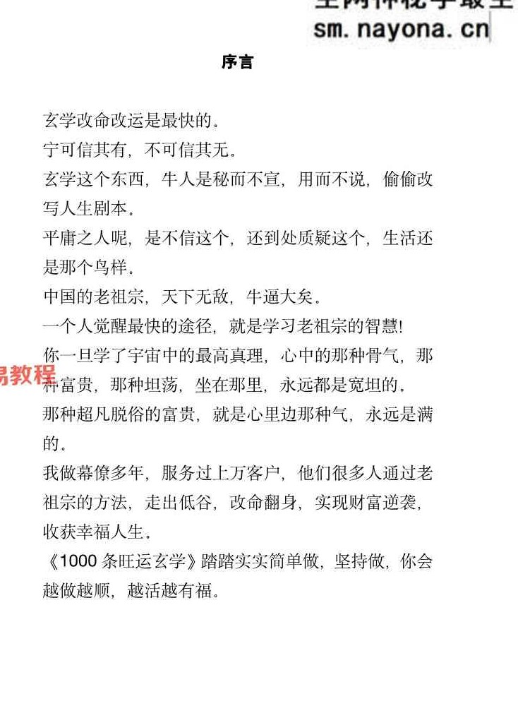 1000条旺运玄学pdf 173页