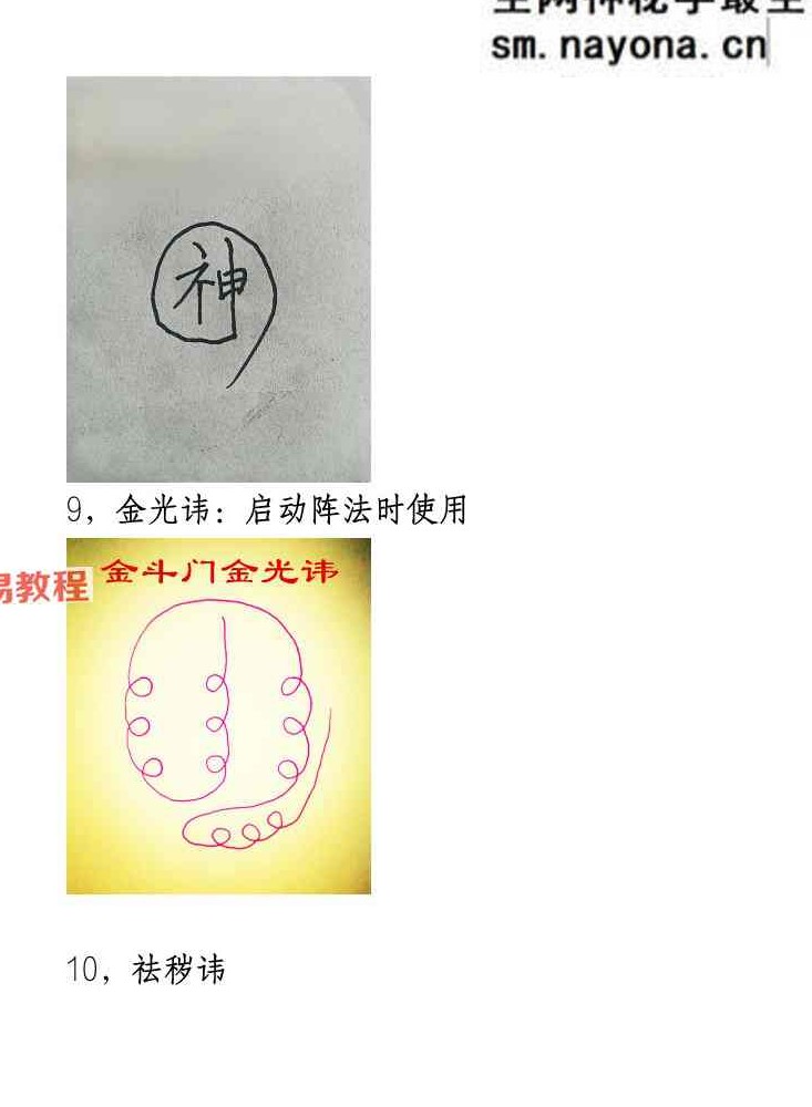 斗罡阵法全书.pdf 188页