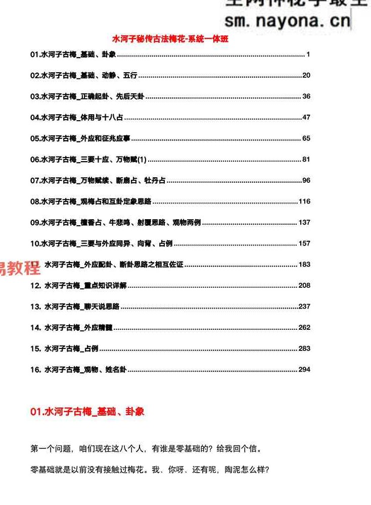 水河子秘传古法梅花-系统一体班.pdf 317页