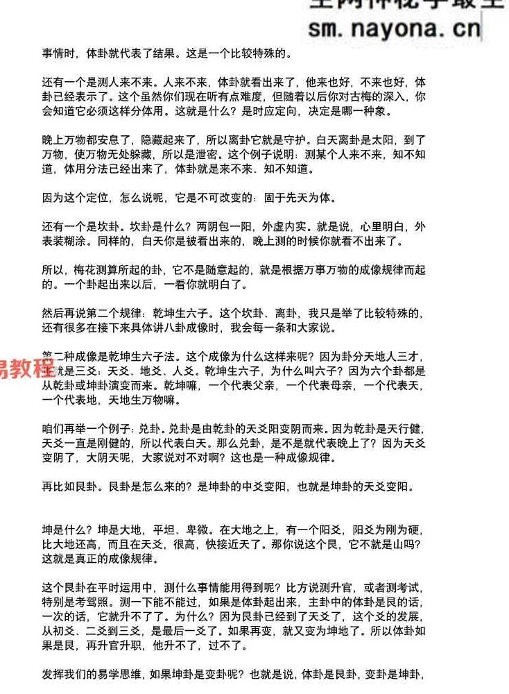 水河子秘传古法梅花-系统一体班.pdf 317页