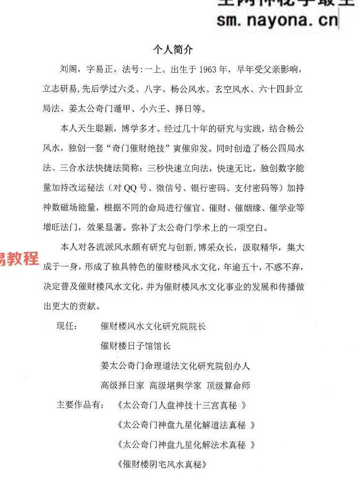 太公奇门神盘九星化解道法真秘124页【原版】.pdf
