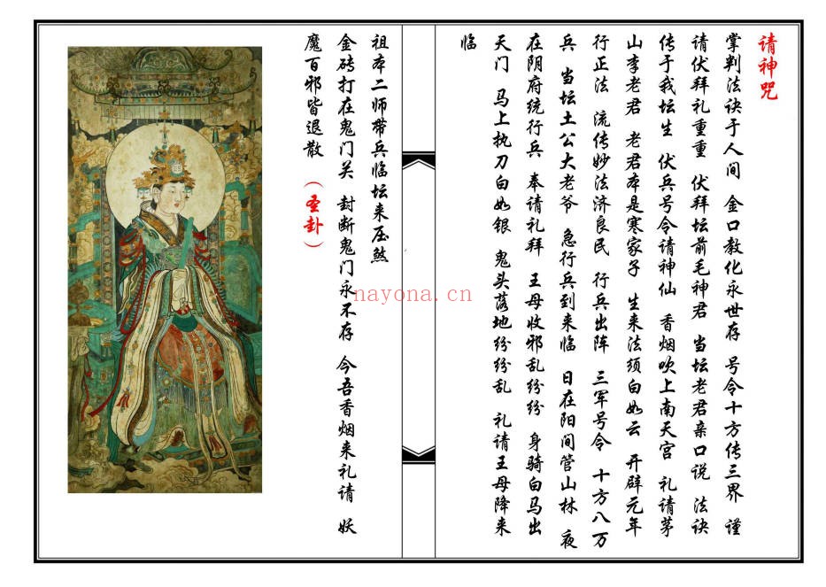 茅山王母教19双页PDF 茅山秘法