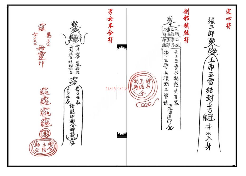 茅山王母教19双页PDF 茅山秘法