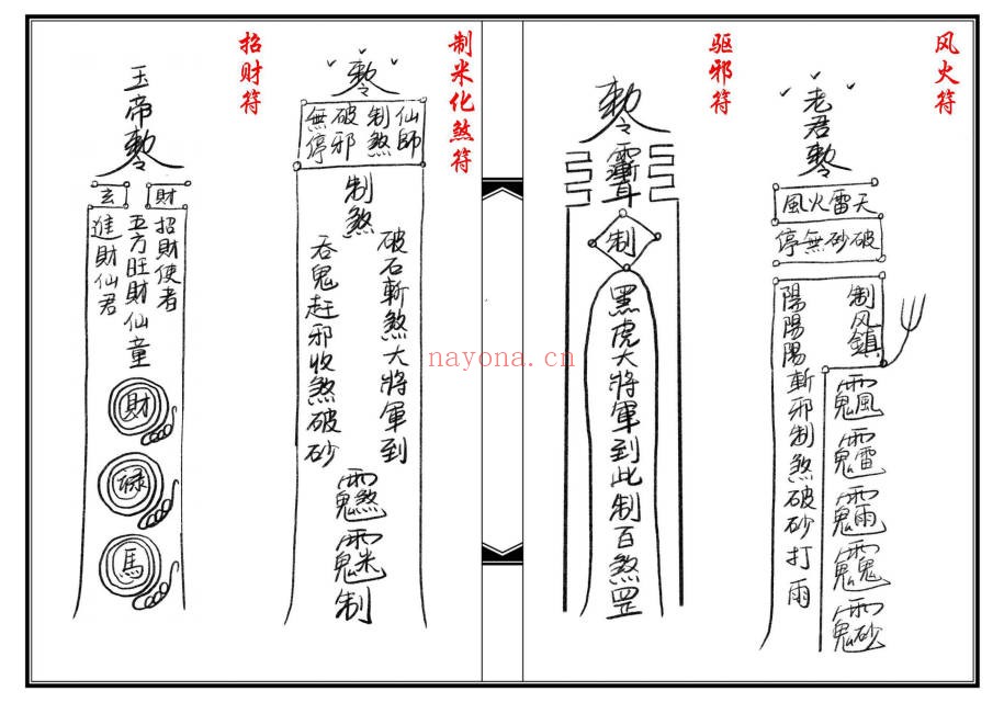 茅山王母教19双页PDF 茅山秘法