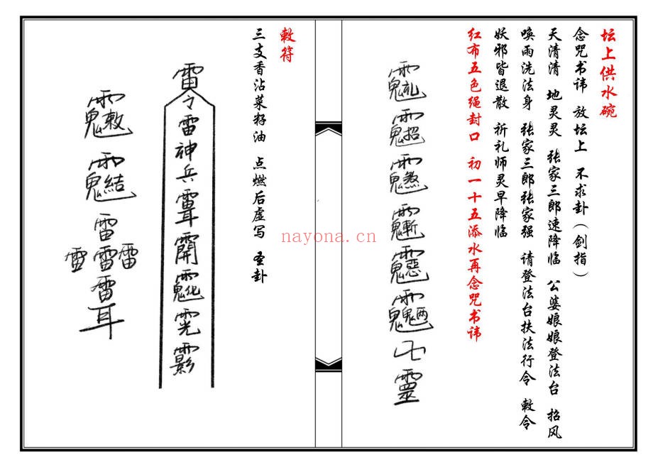 茅山王母教19双页PDF 茅山秘法