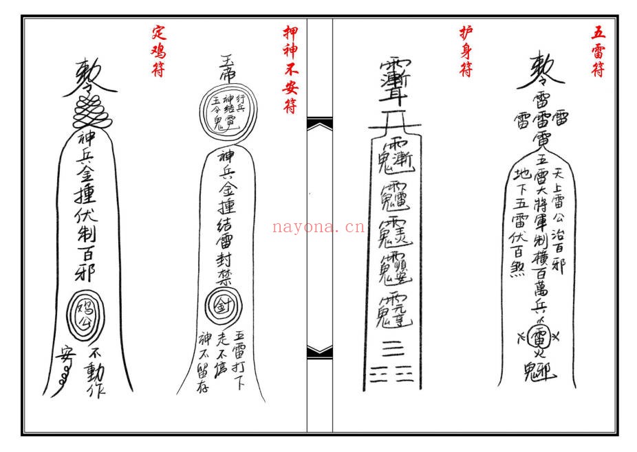 茅山王母教19双页PDF 茅山秘法