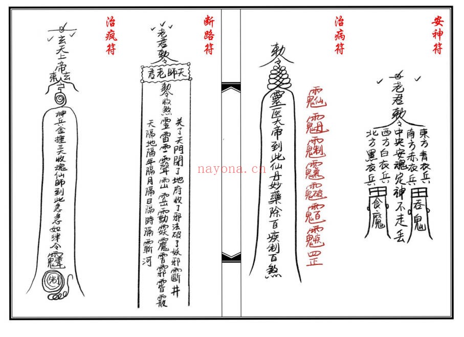 茅山王母教19双页PDF 茅山秘法