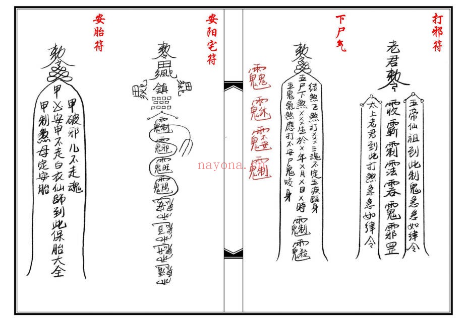 茅山王母教19双页PDF 茅山秘法