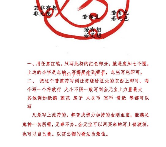 七星普度符普传法8页PDF 符咒秘法