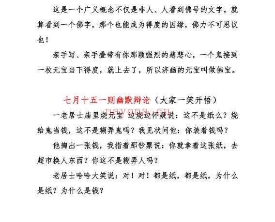 七星普度符普传法8页PDF 符咒秘法