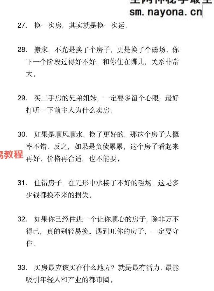1000条旺运玄学pdf 173页